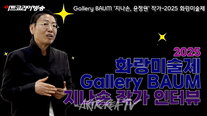 지나손 작가-사진 김한정 기자