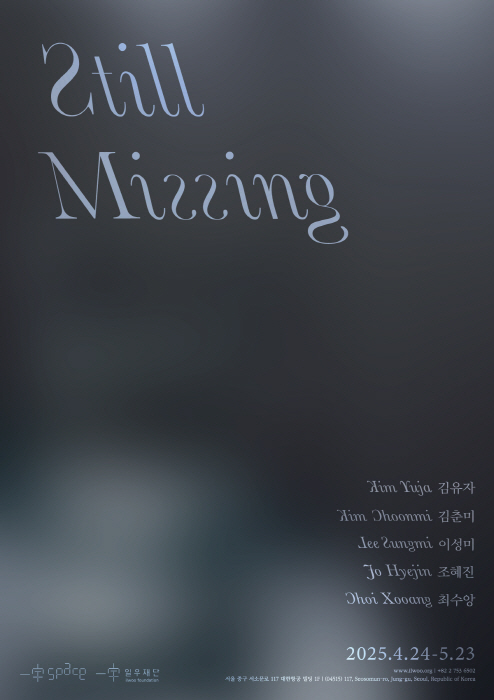 Still Missing_메인 포스터-사진제공 일우스페이스
