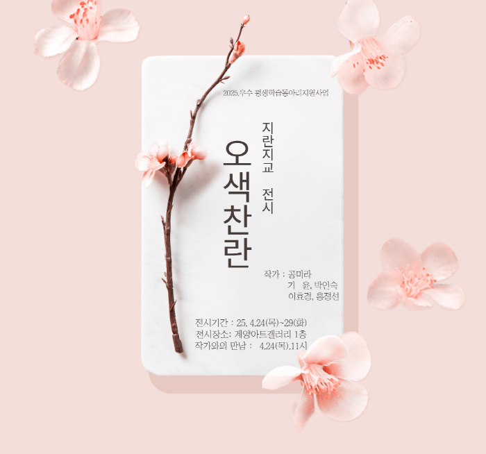 포스터-사진제공 공미라 작가