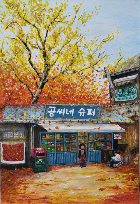공미라-공씨네 슈퍼 40.9x60.6cm-사진제공 공미라 작가