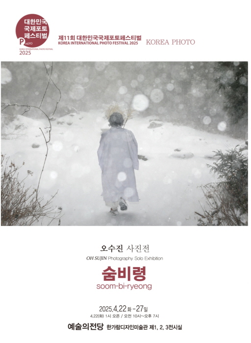 제주의 영혼을 품은 사진예술, 오수진 작가