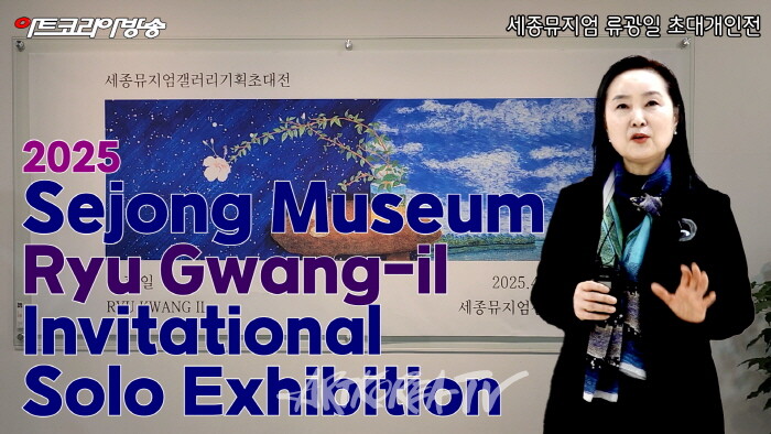 류광일 작가-사진 김한정 기자