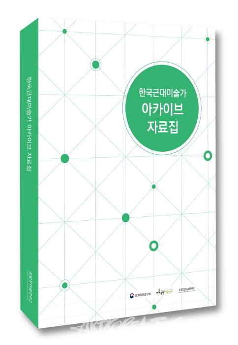김달진미술자료박물관 김달진 관장, ‘한국근대미술가 아카이브 자료집’ 발간-사진 김한정 기자
