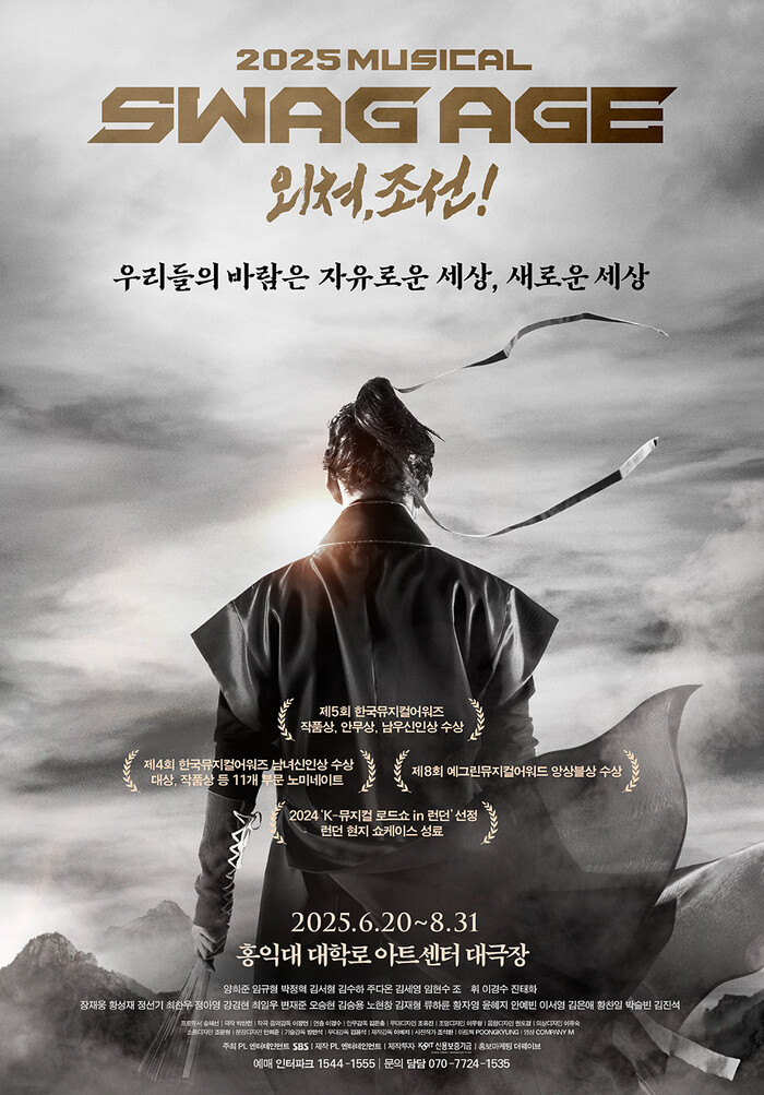 2025 뮤지컬 '스웨그에이지 외쳐, 조선!' 포스터. 제공 더웨이브