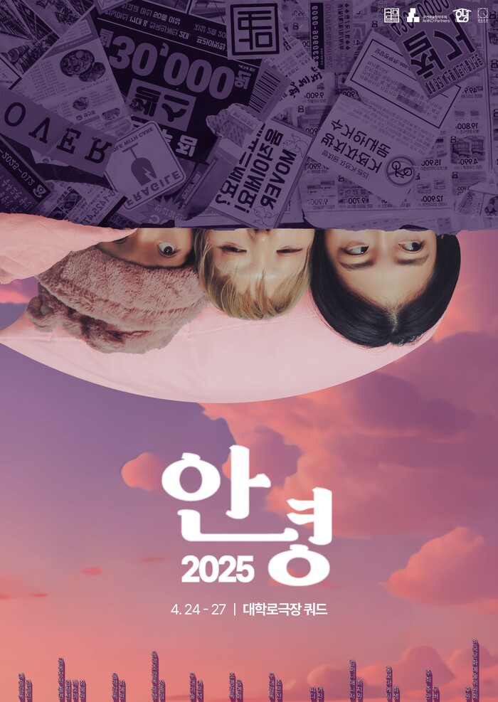 '안녕 2025' 포스터. 제공 무버
