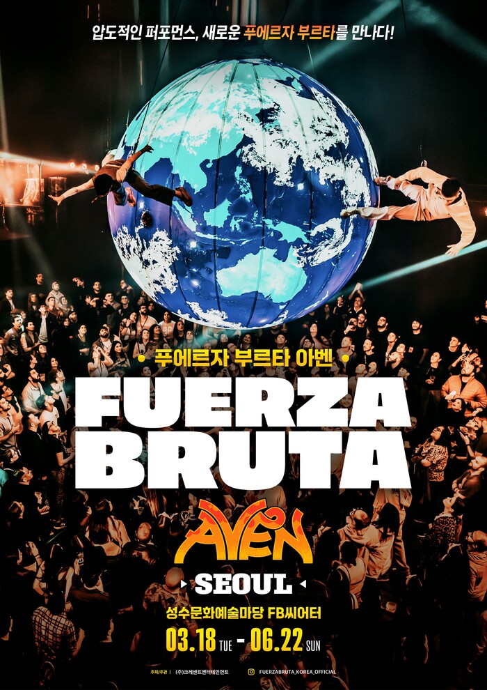 2025 푸에르자 부르타 아벤 포스터. 제공 PRM