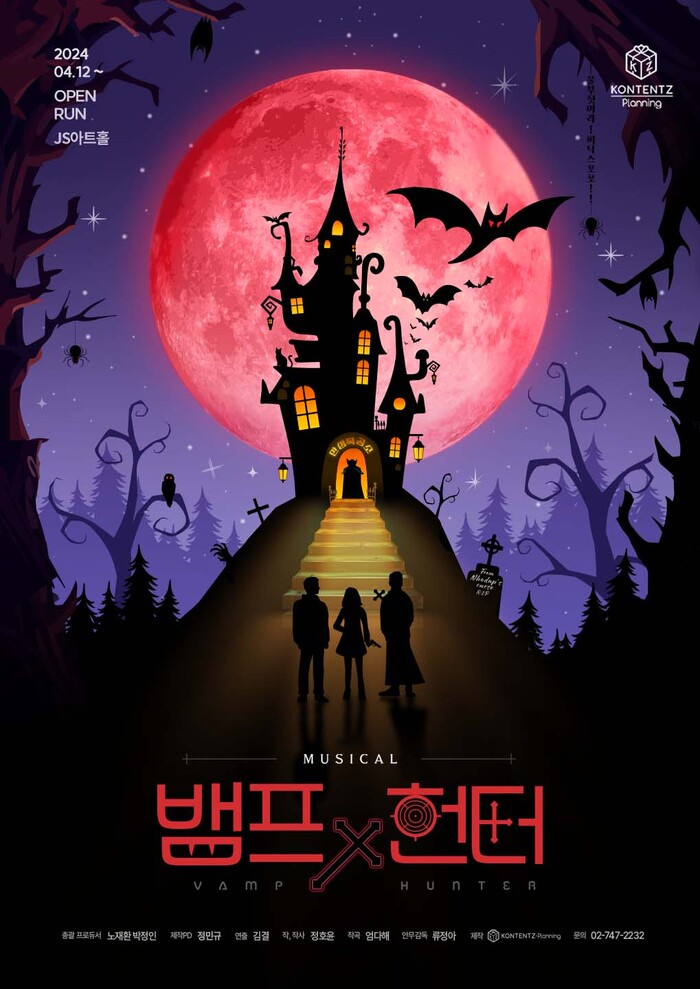  뮤지컬 '뱀프X헌터' 3차 캐스팅 포스터. 제공 ㈜콘텐츠플래닝