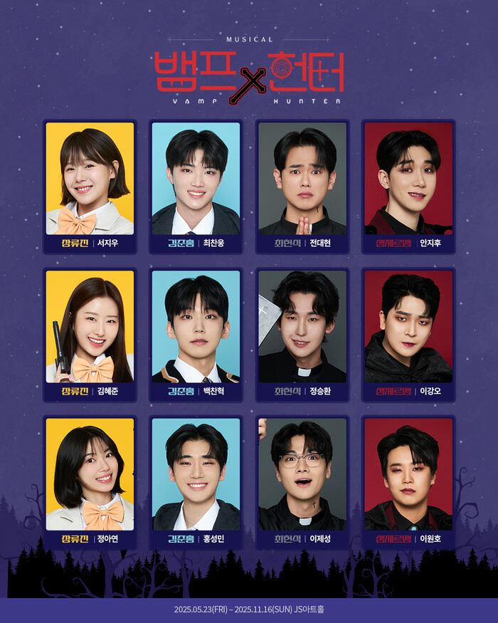 뮤지컬 '뱀프X헌터' 3차 캐스팅 이미지. 제공 ㈜콘텐츠플래닝