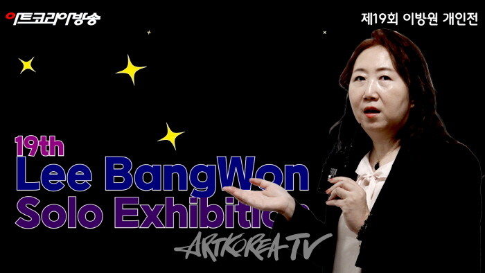 이방원 작가 제19회 개인전, '해바라기와 자연이 전하는 예술의 위로'-사진 김한정 기자