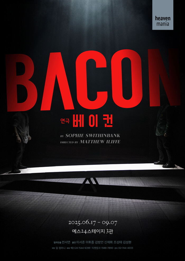 연극 '베이컨' 포스터. 제공 달 컴퍼니