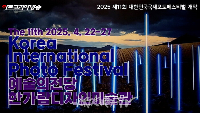 제11회 대한민국국제포토페스티벌 개막-사진 김한정 기자