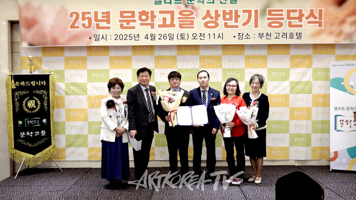 2025 문학고을 등단식 및 시상식-사진 김한정 기자