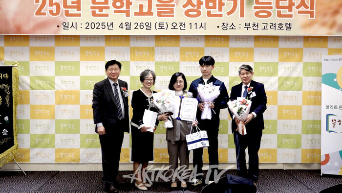 2025 문학고을 등단식 및 시상식-사진 김한정 기자