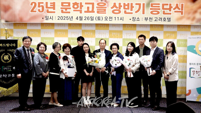 2025 문학고을 등단식 및 시상식-사진 김한정 기자