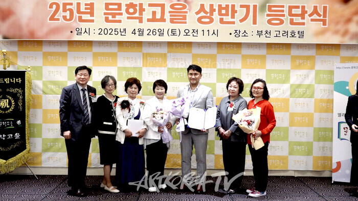 2025 문학고을 등단식 및 시상식-사진 김한정 기자