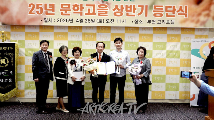 2025 문학고을 등단식 및 시상식-사진 김한정 기자