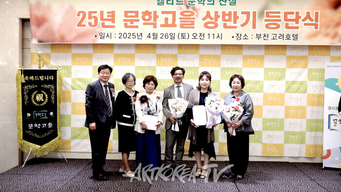 2025 문학고을 등단식 및 시상식-사진 김한정 기자