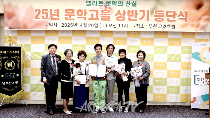 2025 문학고을 등단식 및 시상식-사진 김한정 기자