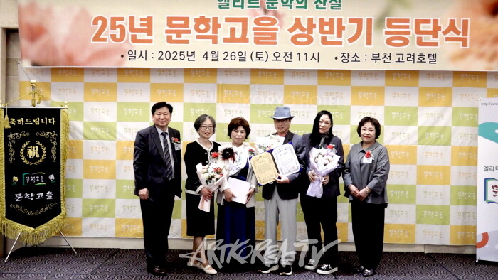 2025 문학고을 등단식 및 시상식-사진 김한정 기자