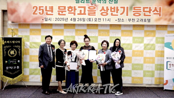 2025 문학고을 등단식 및 시상식-사진 김한정 기자