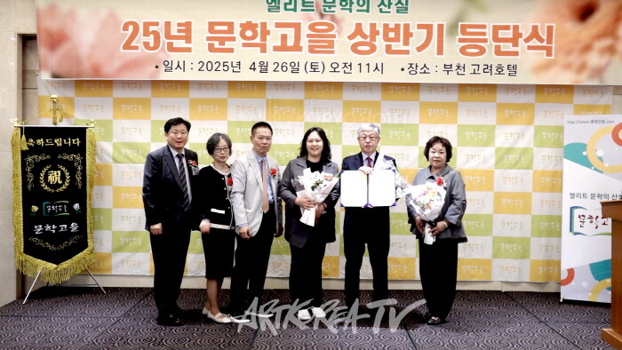 2025 문학고을 등단식 및 시상식-사진 김한정 기자