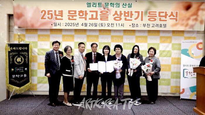 2025 문학고을 등단식 및 시상식-사진 김한정 기자