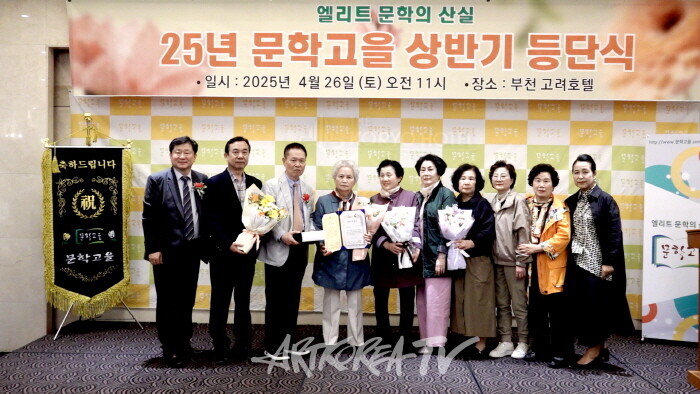 2025 문학고을 등단식 및 시상식-사진 김한정 기자