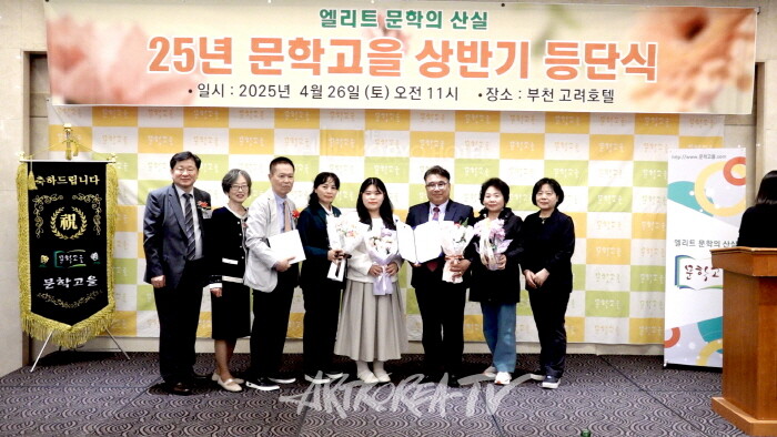 2025 문학고을 등단식 및 시상식-사진 김한정 기자