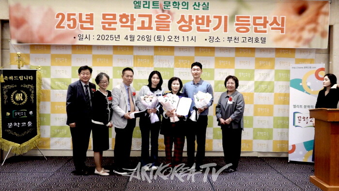 2025 문학고을 등단식 및 시상식-사진 김한정 기자