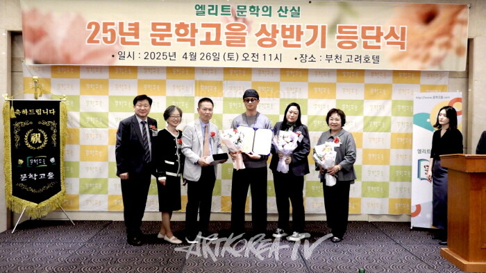 2025 문학고을 등단식 및 시상식-사진 김한정 기자