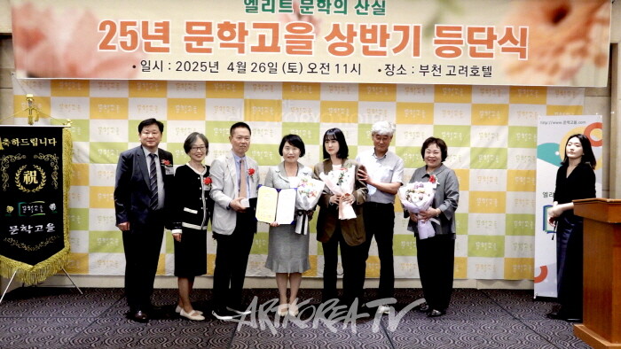 2025 문학고을 등단식 및 시상식-사진 김한정 기자