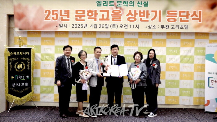 2025 문학고을 등단식 및 시상식-사진 김한정 기자