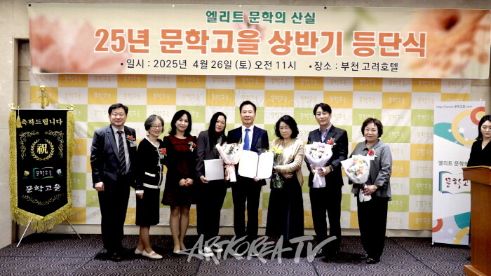 2025 문학고을 등단식 및 시상식-사진 김한정 기자