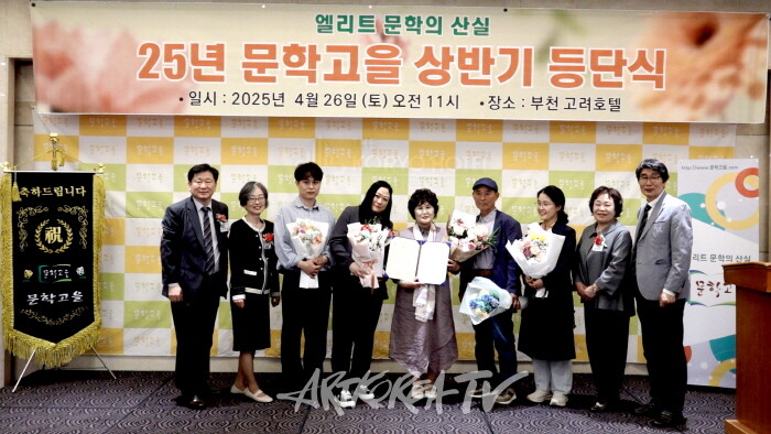 2025 문학고을 등단식 및 시상식-사진 김한정 기자