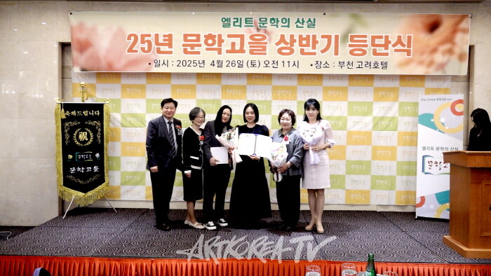 2025 문학고을 등단식 및 시상식-사진 김한정 기자