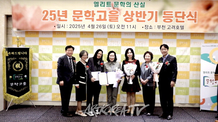 2025 문학고을 등단식 및 시상식-사진 김한정 기자