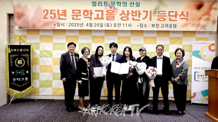 2025 문학고을 등단식 및 시상식-사진 김한정 기자