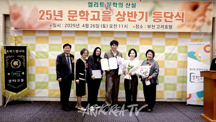 2025 문학고을 등단식 및 시상식-사진 김한정 기자