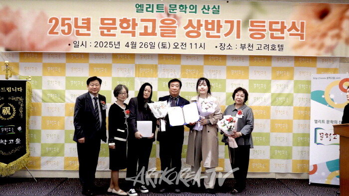 2025 문학고을 등단식 및 시상식-사진 김한정 기자