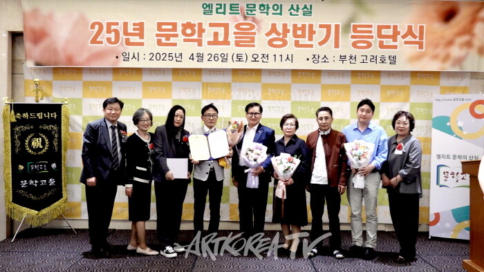 2025 문학고을 등단식 및 시상식-사진 김한정 기자