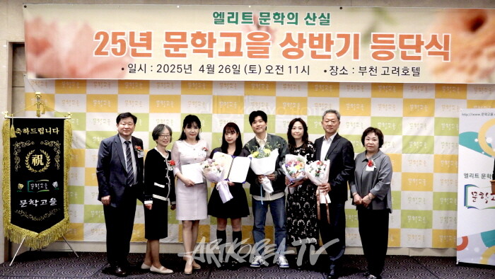 2025 문학고을 등단식 및 시상식-사진 김한정 기자