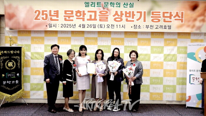 2025 문학고을 등단식 및 시상식-사진 김한정 기자