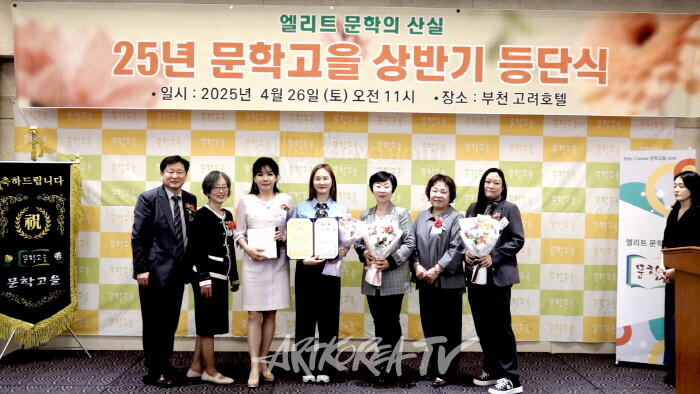 2025 문학고을 등단식 및 시상식-사진 김한정 기자