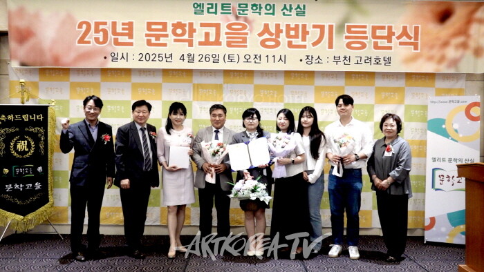 2025 문학고을 등단식 및 시상식-사진 김한정 기자