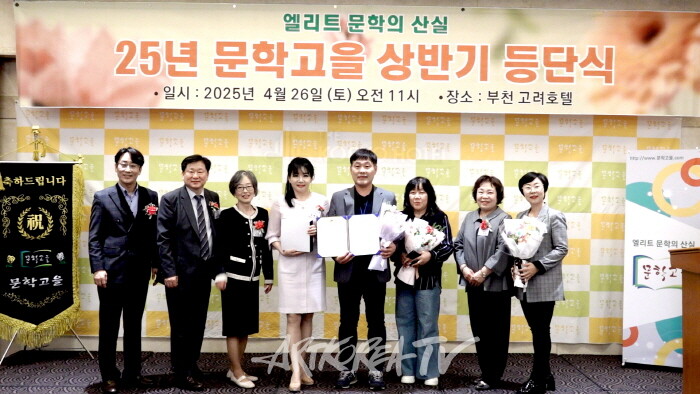 2025 문학고을 등단식 및 시상식-사진 김한정 기자