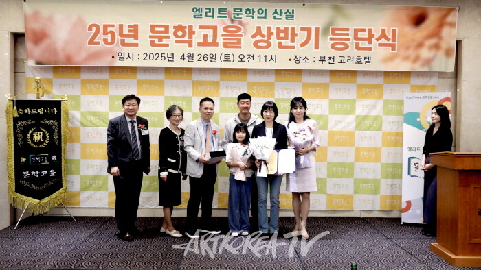 2025 문학고을 등단식 및 시상식-사진 김한정 기자