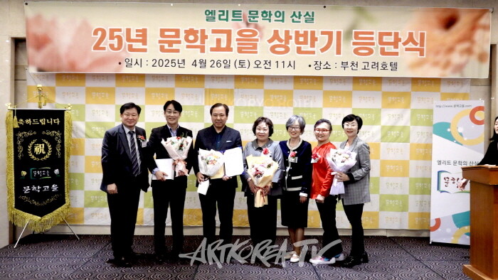 2025 문학고을 등단식 및 시상식-사진 김한정 기자