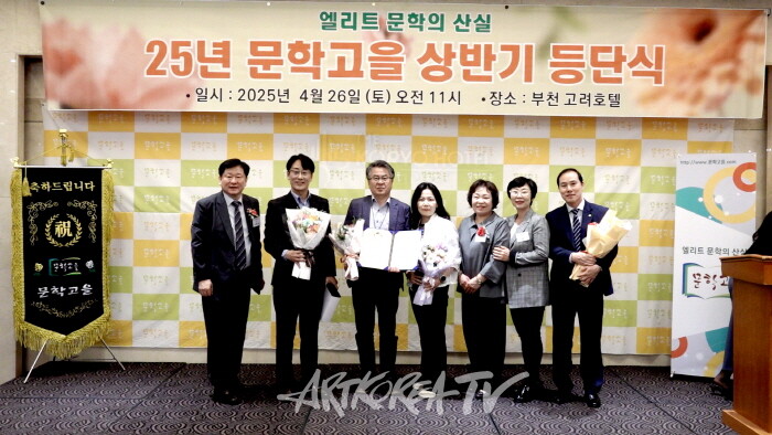 2025 문학고을 등단식 및 시상식-사진 김한정 기자