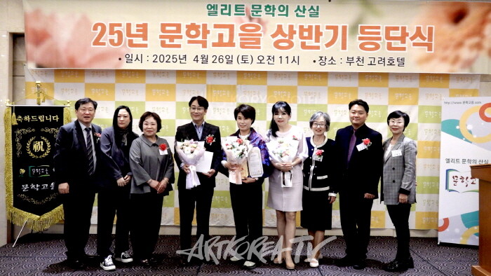 2025 문학고을 등단식 및 시상식-사진 김한정 기자