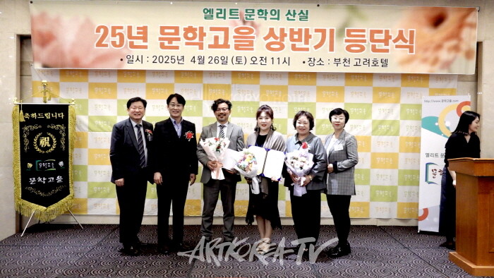 2025 문학고을 등단식 및 시상식-사진 김한정 기자